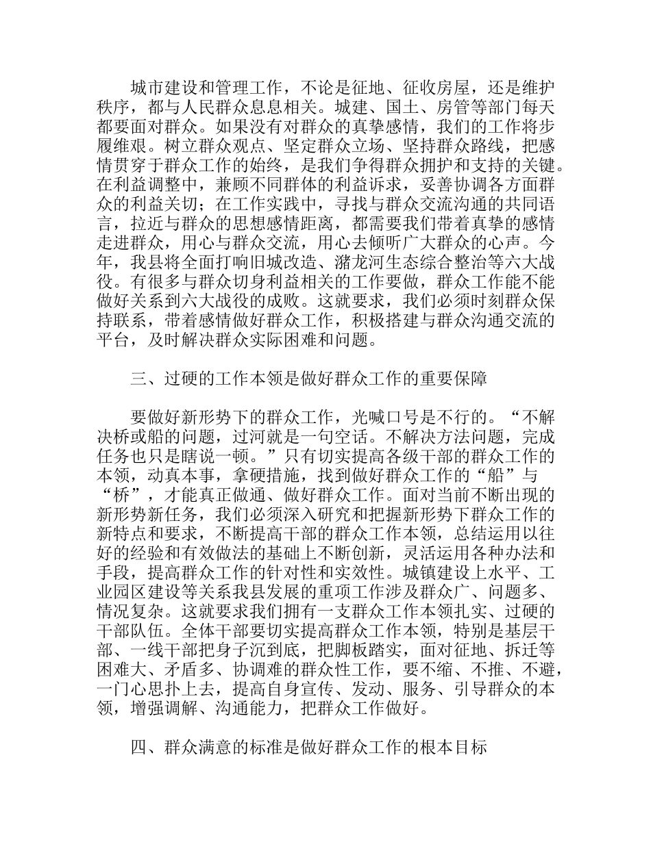 做好新形势下群众工作心得体会_第2页