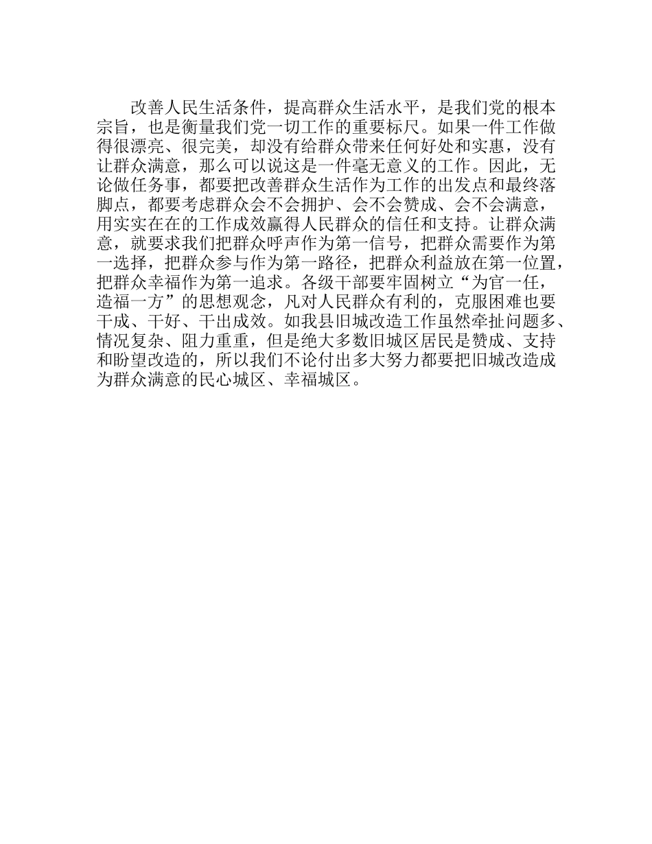 做好新形势下群众工作心得体会_第3页