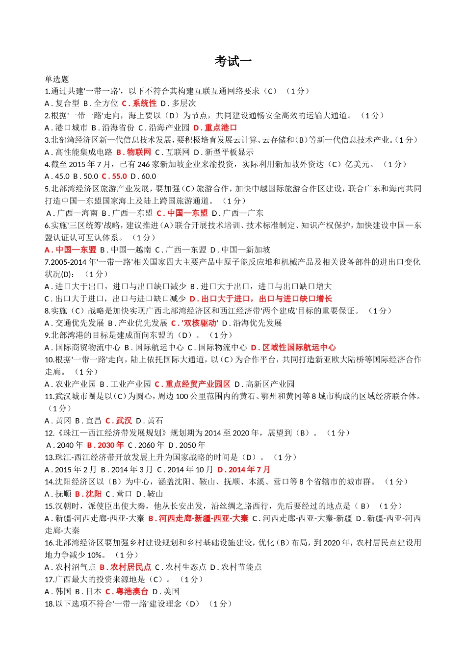 公需科目考试试题及参考答案_第1页