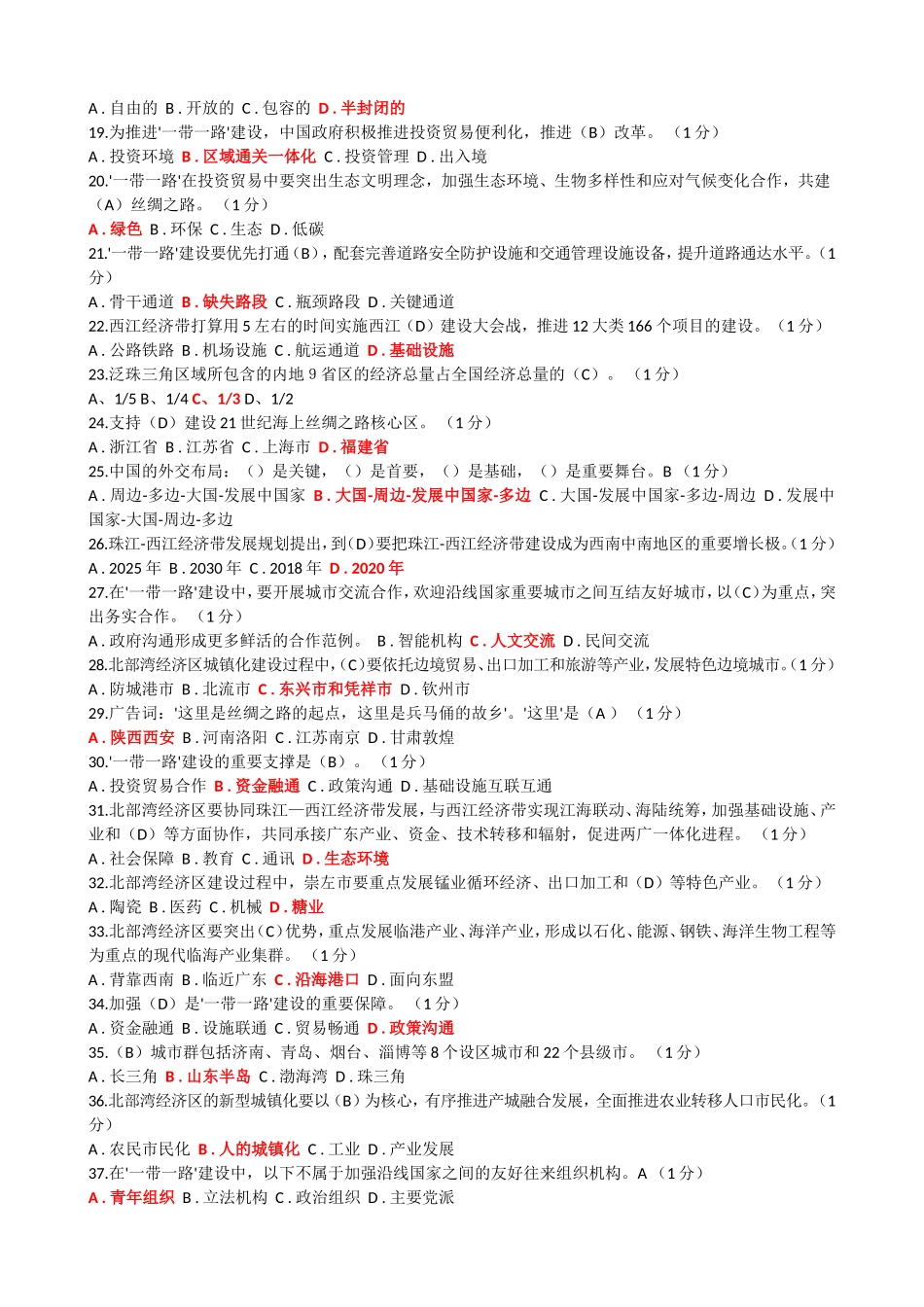 公需科目考试试题及参考答案_第2页