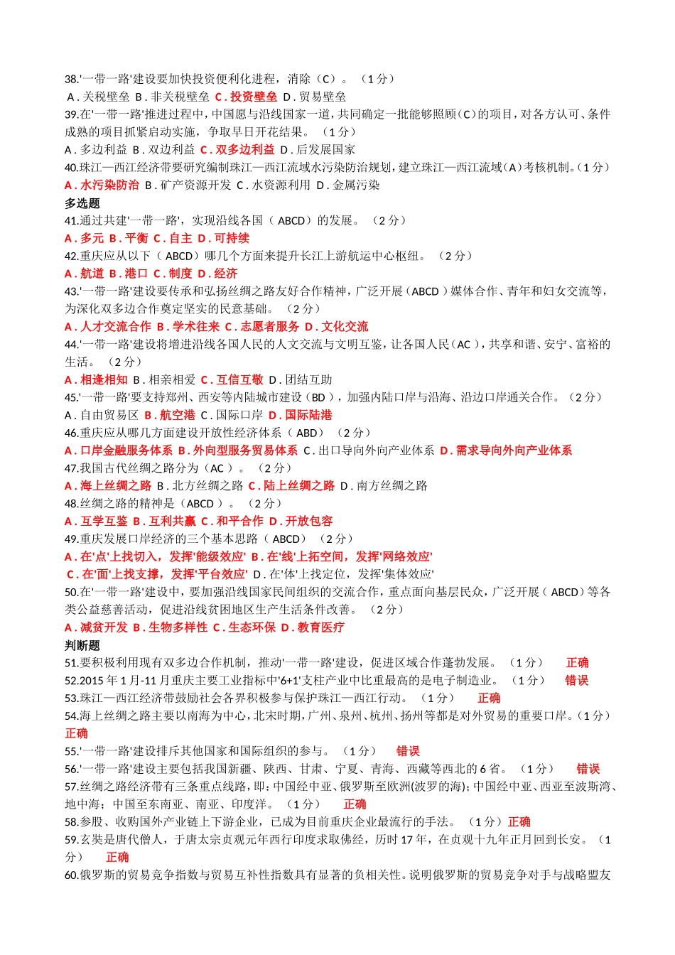 公需科目考试试题及参考答案_第3页
