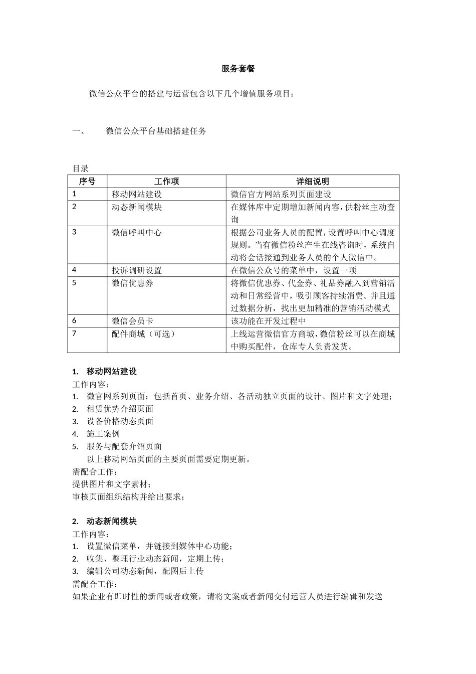 微信公众平台建设运营计划方案_第3页