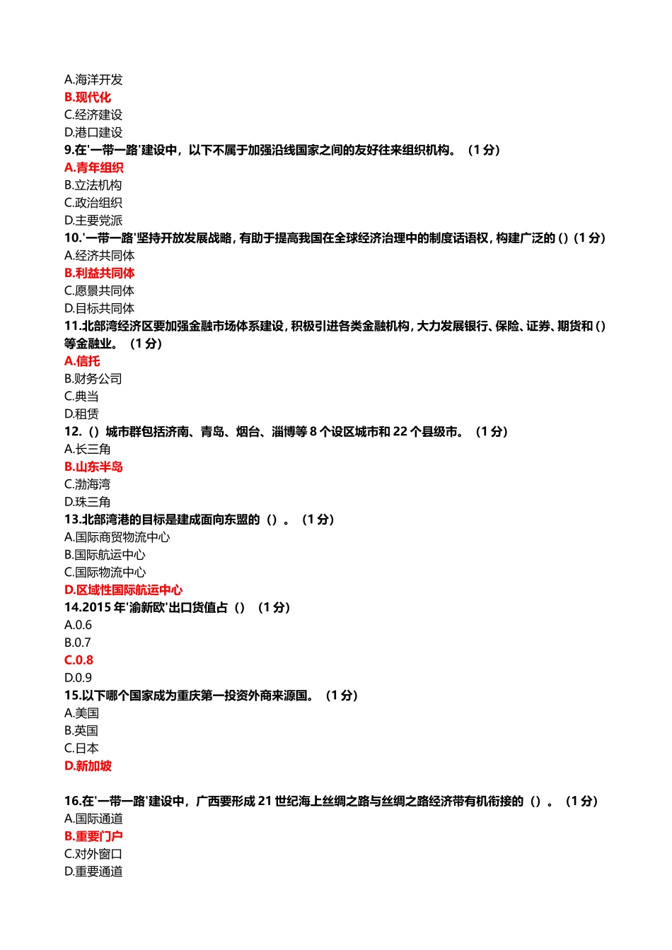 公需科目课考试答案_第2页