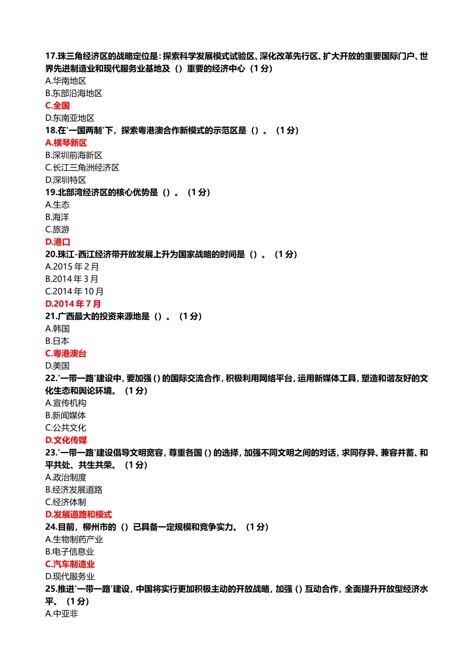 公需科目课考试答案_第3页