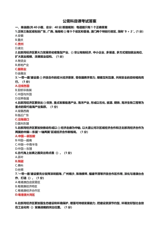 公需科目课考试答案