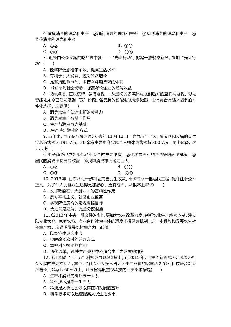 专题二　发展生产与扩大消费 测试练习题_第2页