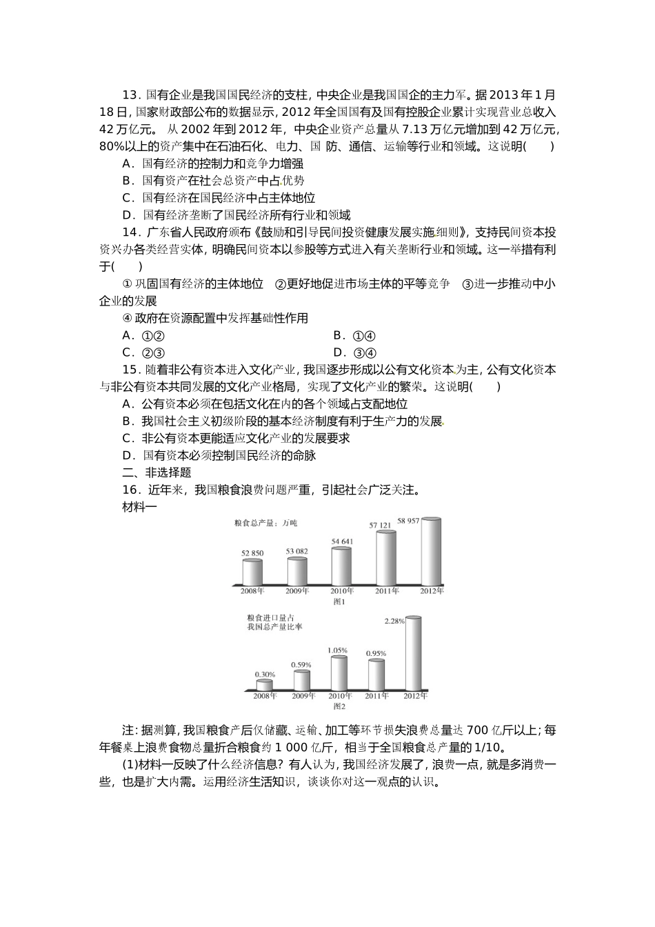 专题二　发展生产与扩大消费 测试练习题_第3页