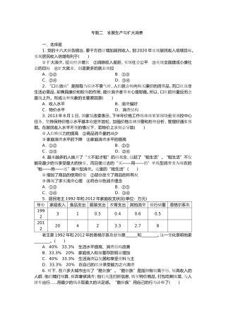 专题二　发展生产与扩大消费 测试练习题