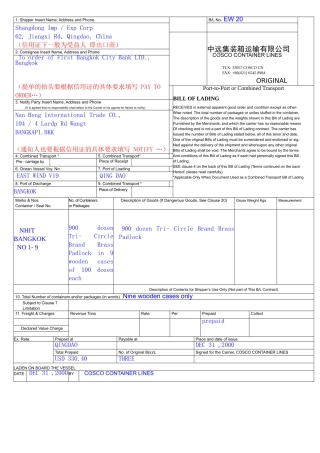 中远COSCO集装箱提单背面条款(中文)