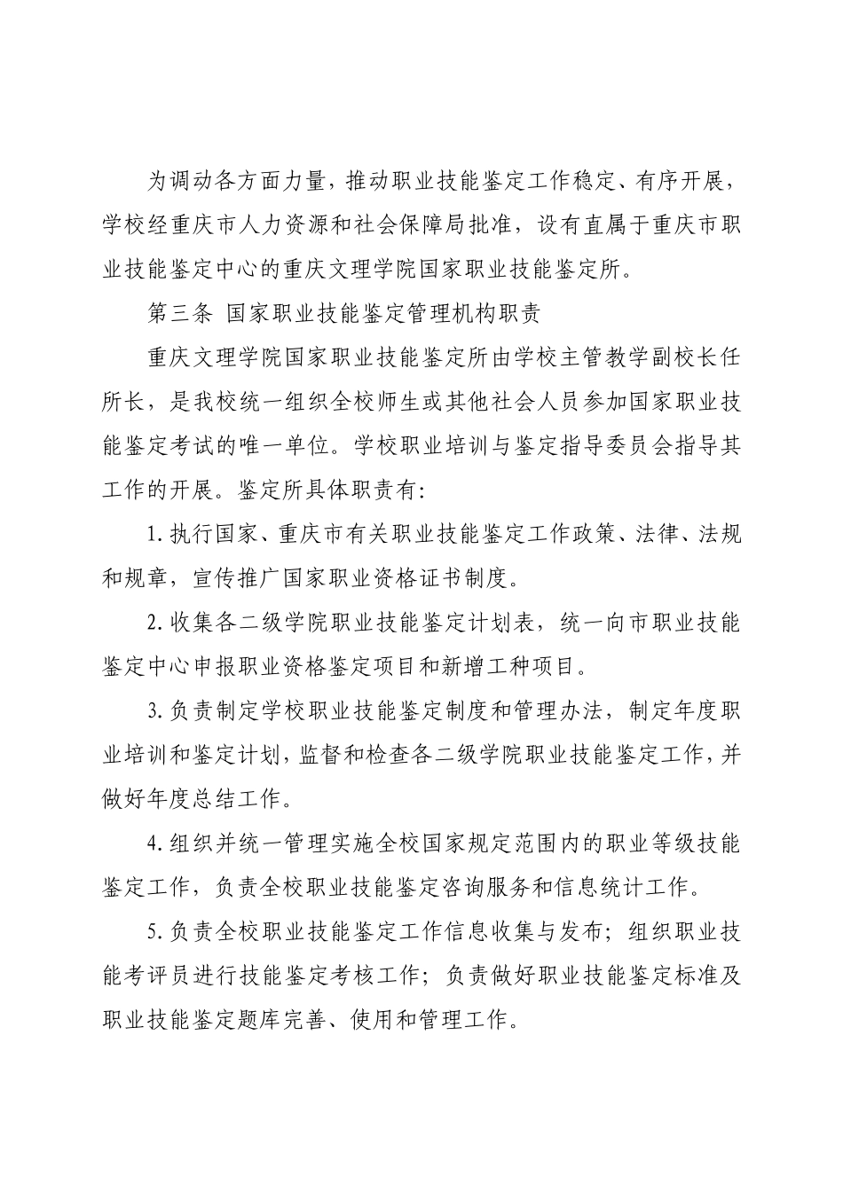 文理学院职业技能鉴定管理办法_第2页