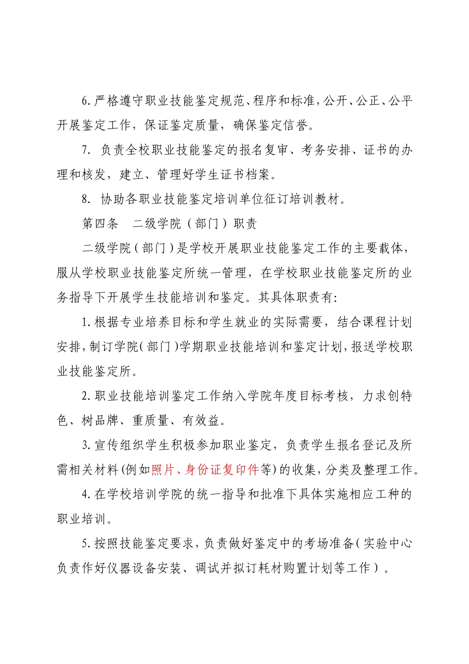 文理学院职业技能鉴定管理办法_第3页