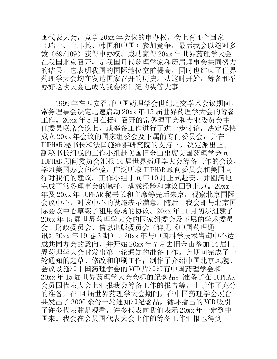 中国药理学会七届理事会工作总结_第2页