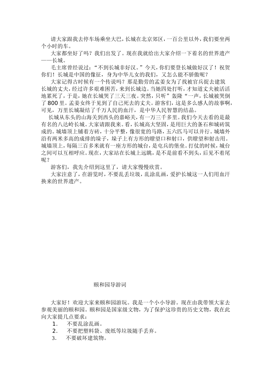 颐和园等北京名胜景区游词导游词_第2页