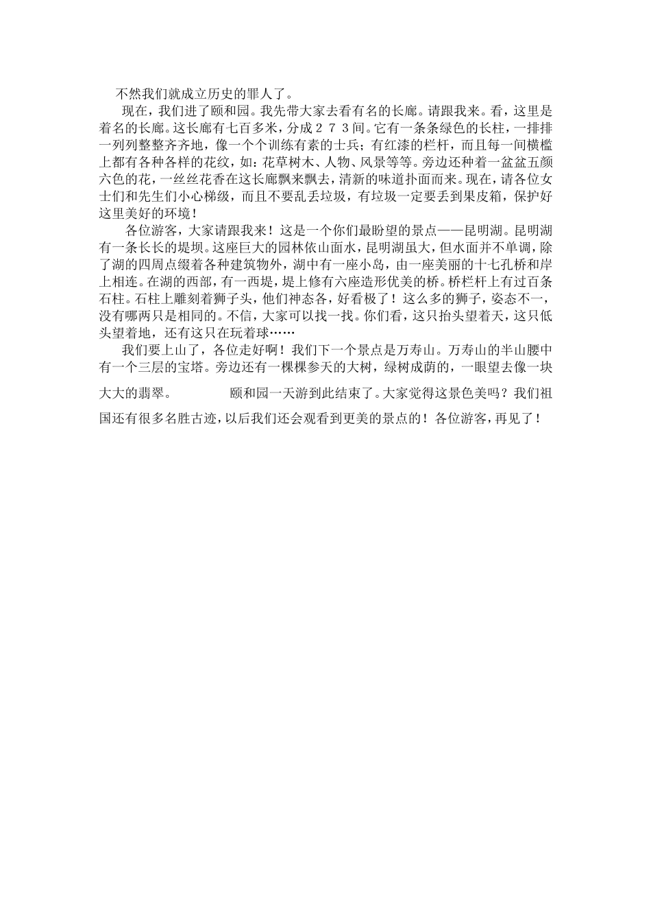 颐和园等北京名胜景区游词导游词_第3页