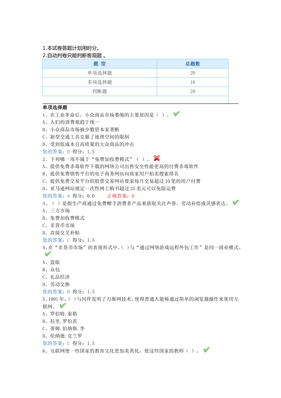 公需课《网络效应》试卷_第1页