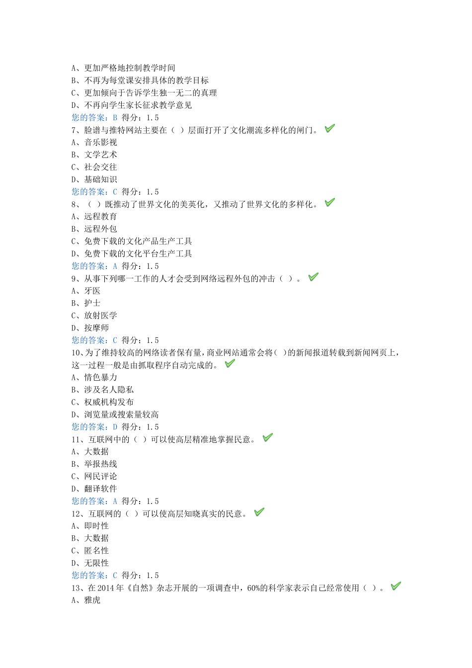 公需课《网络效应》试卷_第2页