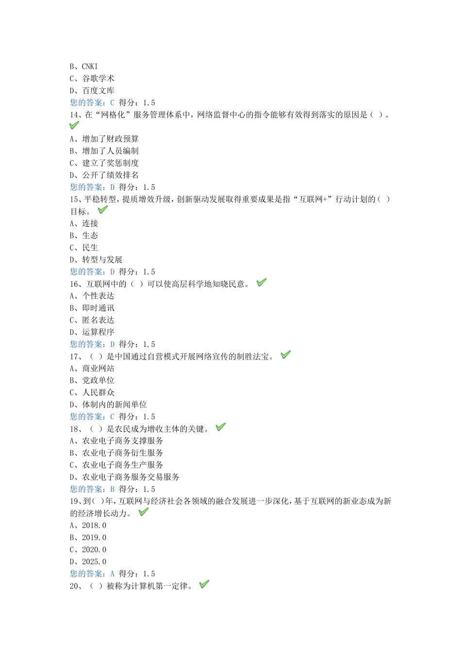 公需课《网络效应》试卷_第3页