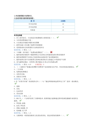 公需课《网络效应》试卷