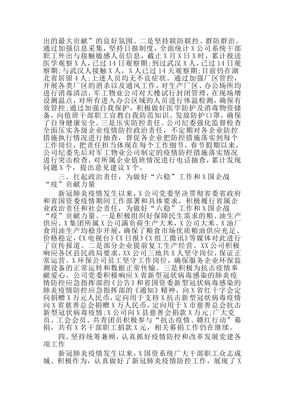 做好疫情防控工作情况通报及企业复工复产工作情_第2页