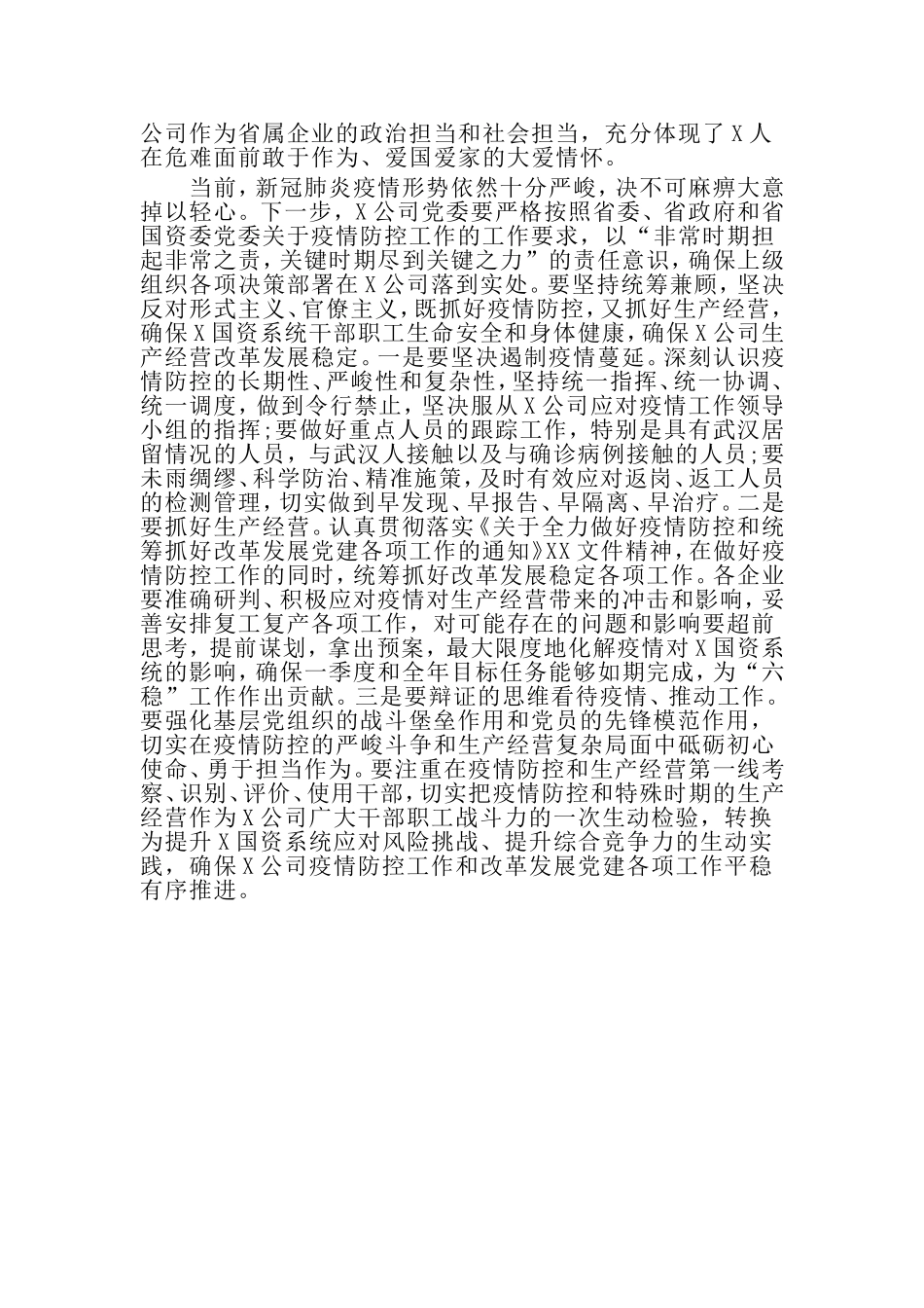 做好疫情防控工作情况通报及企业复工复产工作情_第3页