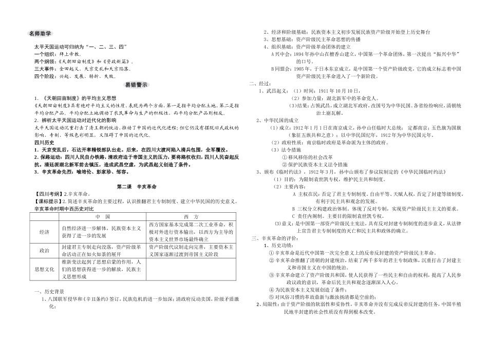 专题三近代中国的民主革命_第2页