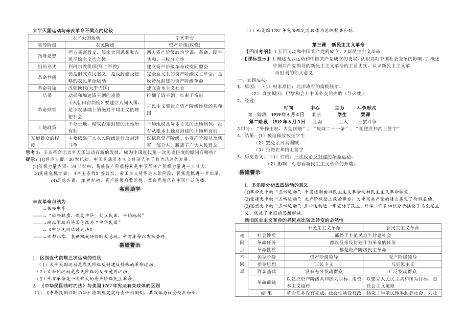 专题三近代中国的民主革命_第3页