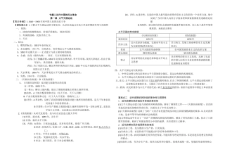 专题三近代中国的民主革命