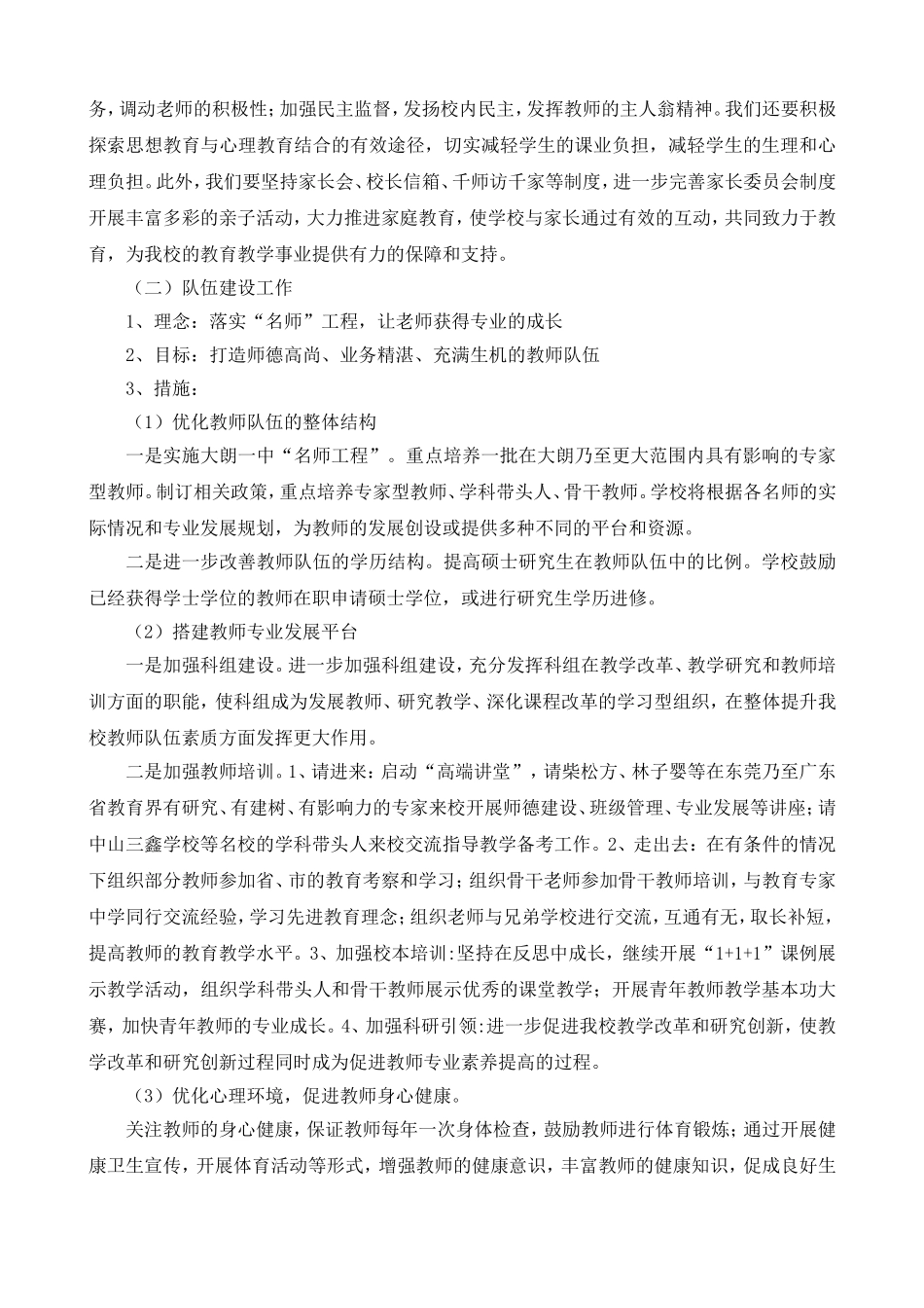 中学教育未来四年发展规划_第2页