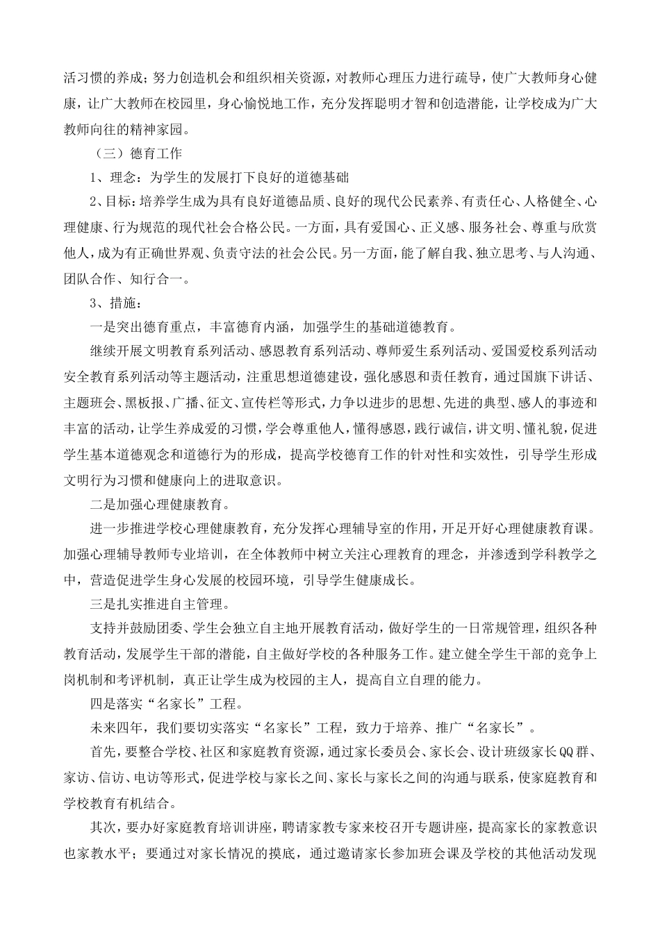 中学教育未来四年发展规划_第3页
