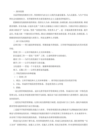 中学教育未来四年发展规划