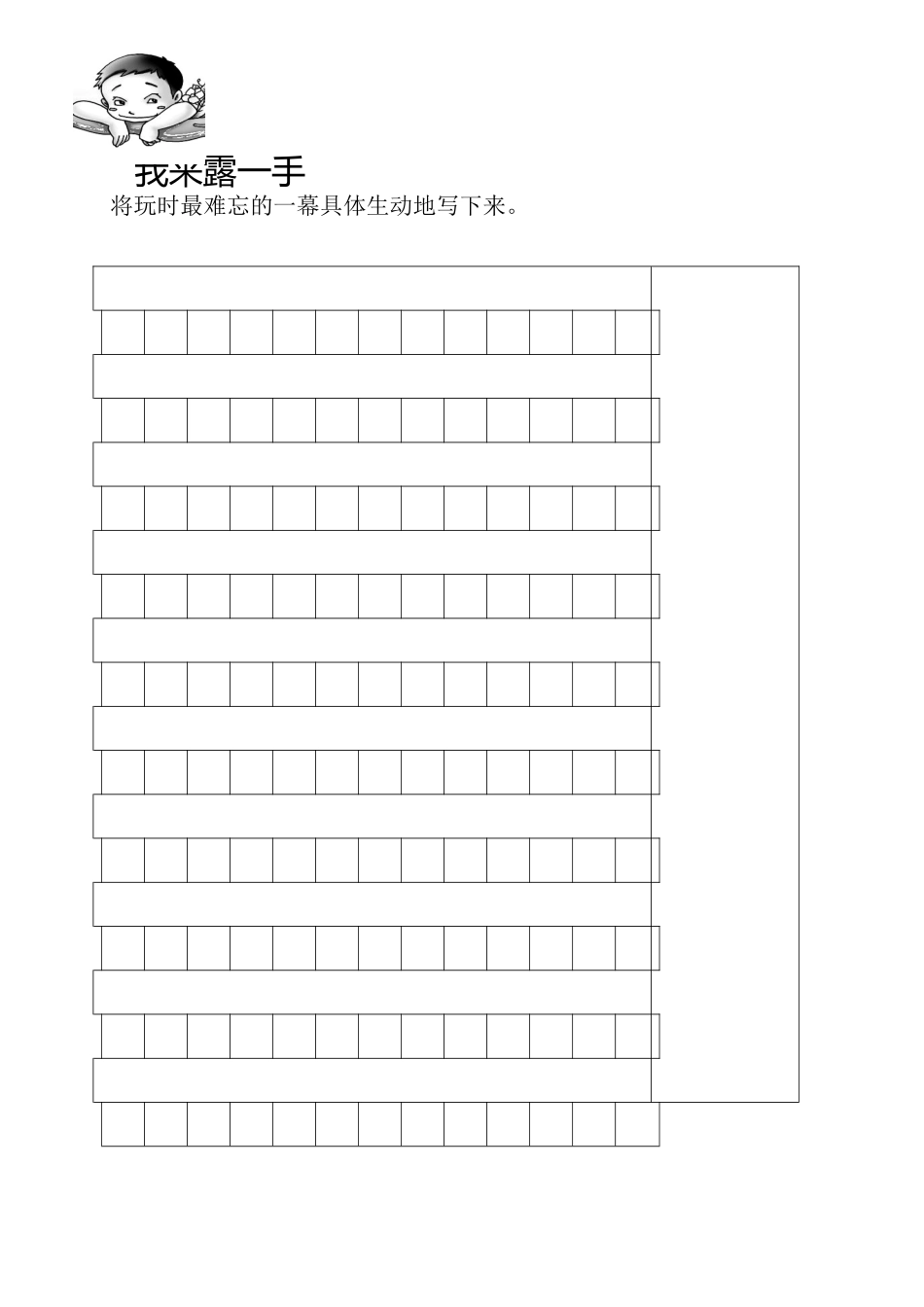 我来露一手 让瓦片再飞一会儿_第1页