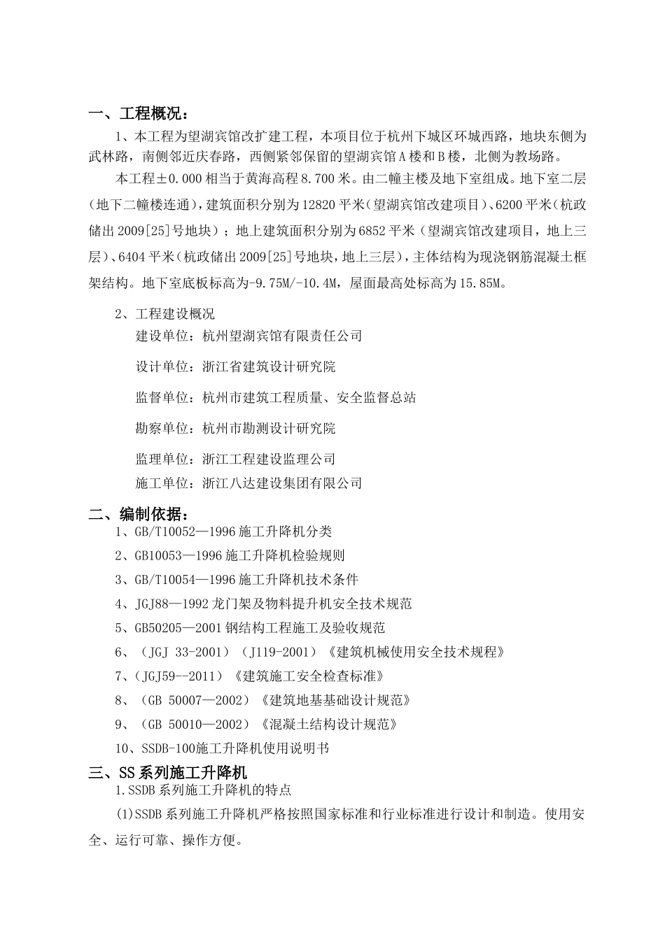 公租房四期施工升降机专项施工方案_第2页