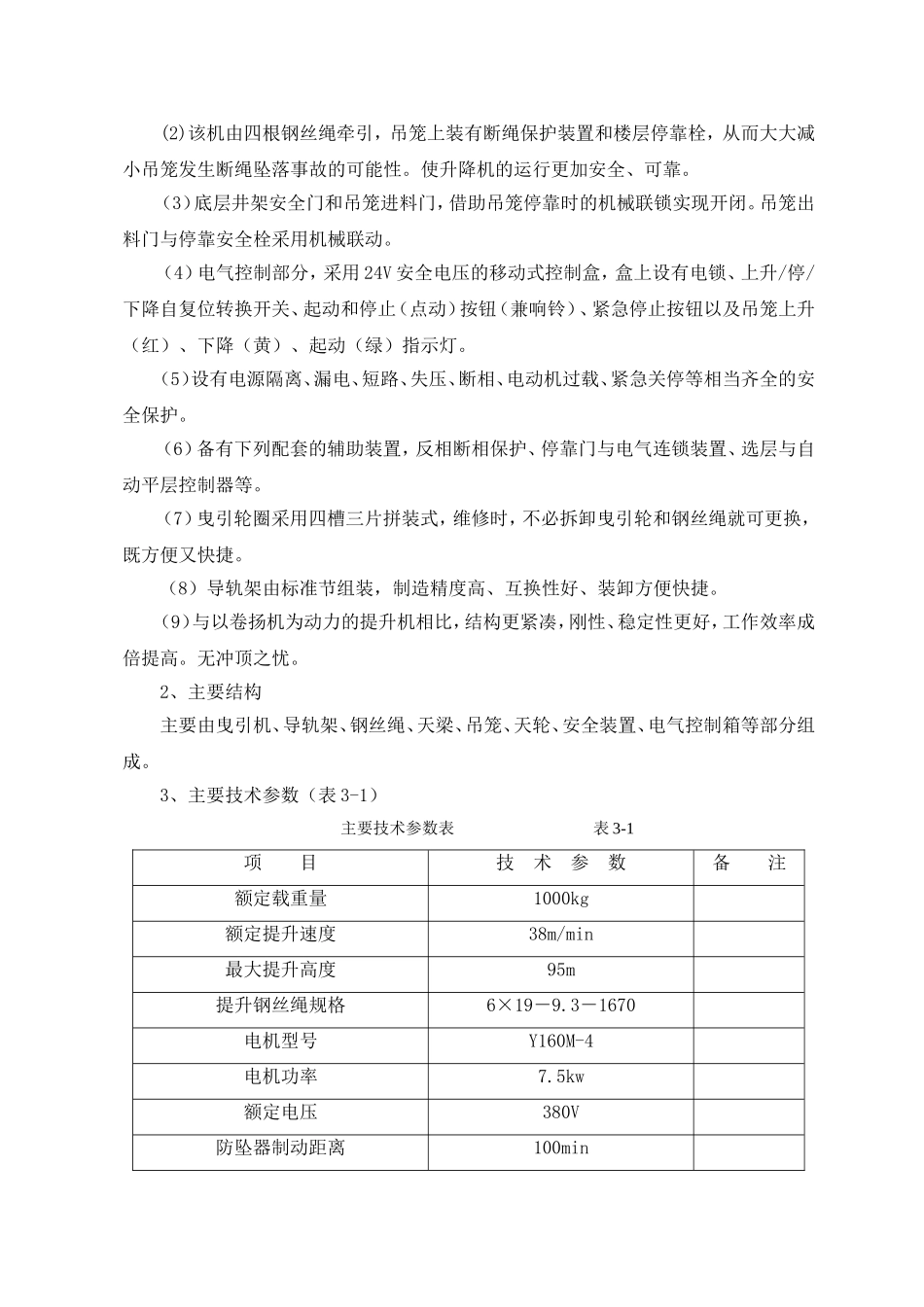 公租房四期施工升降机专项施工方案_第3页