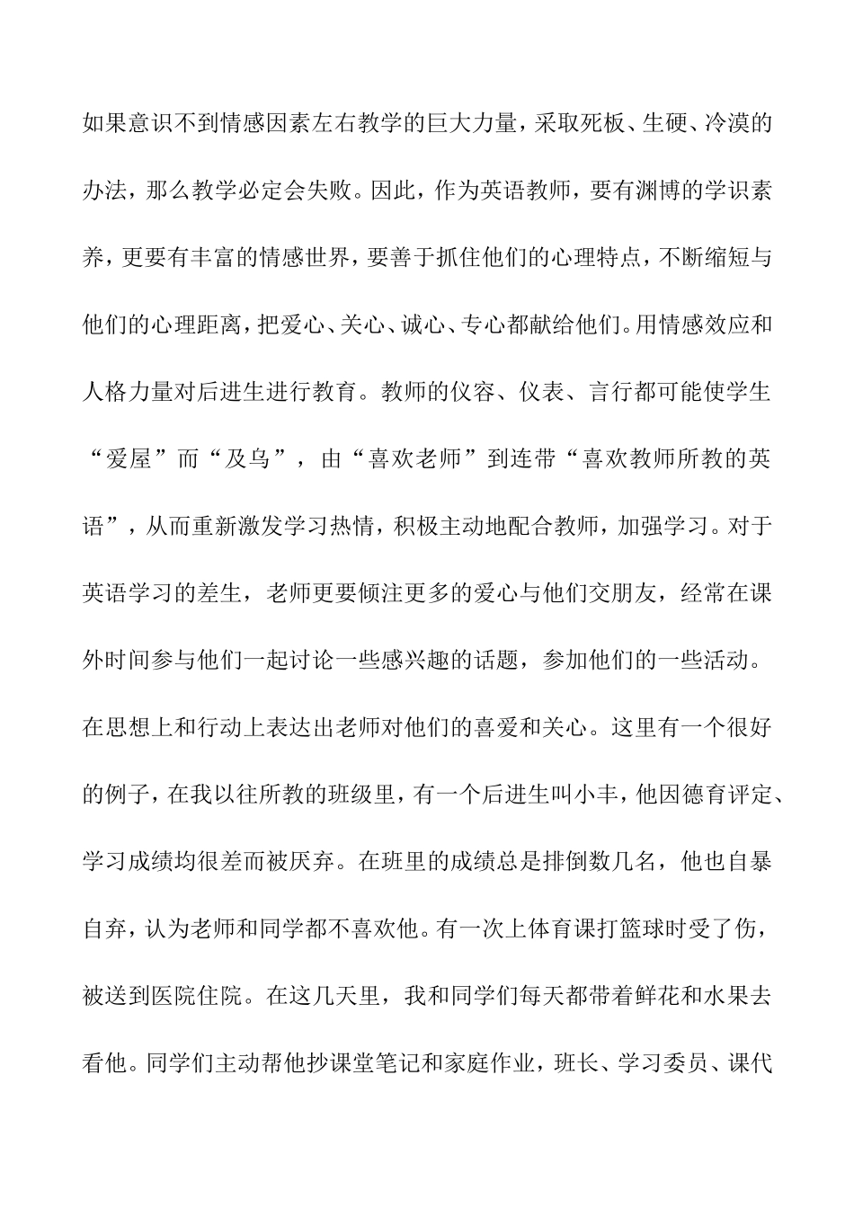 做好英语差生转化工作之我见_第2页