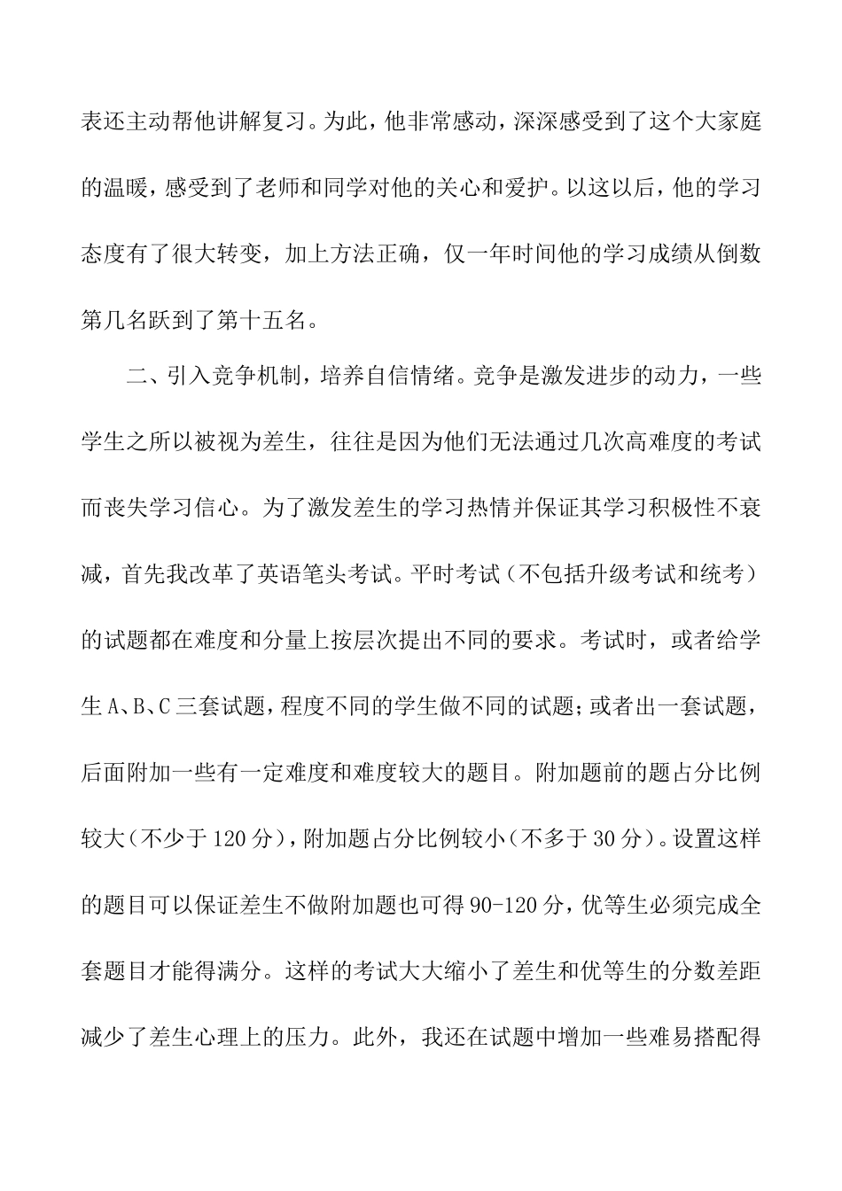 做好英语差生转化工作之我见_第3页