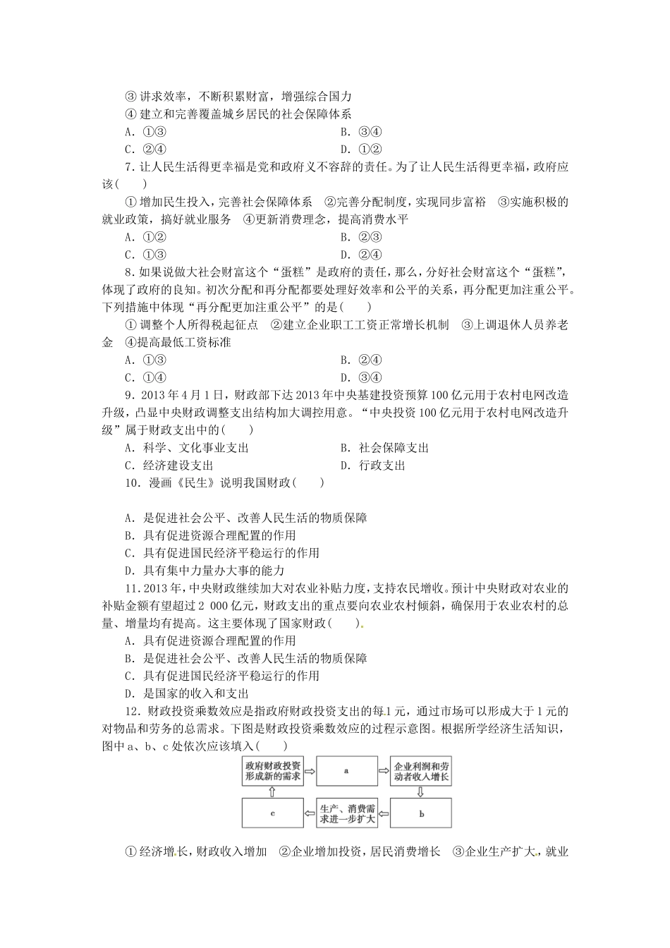 专题四　收入分配与社会公平 测试题_第2页