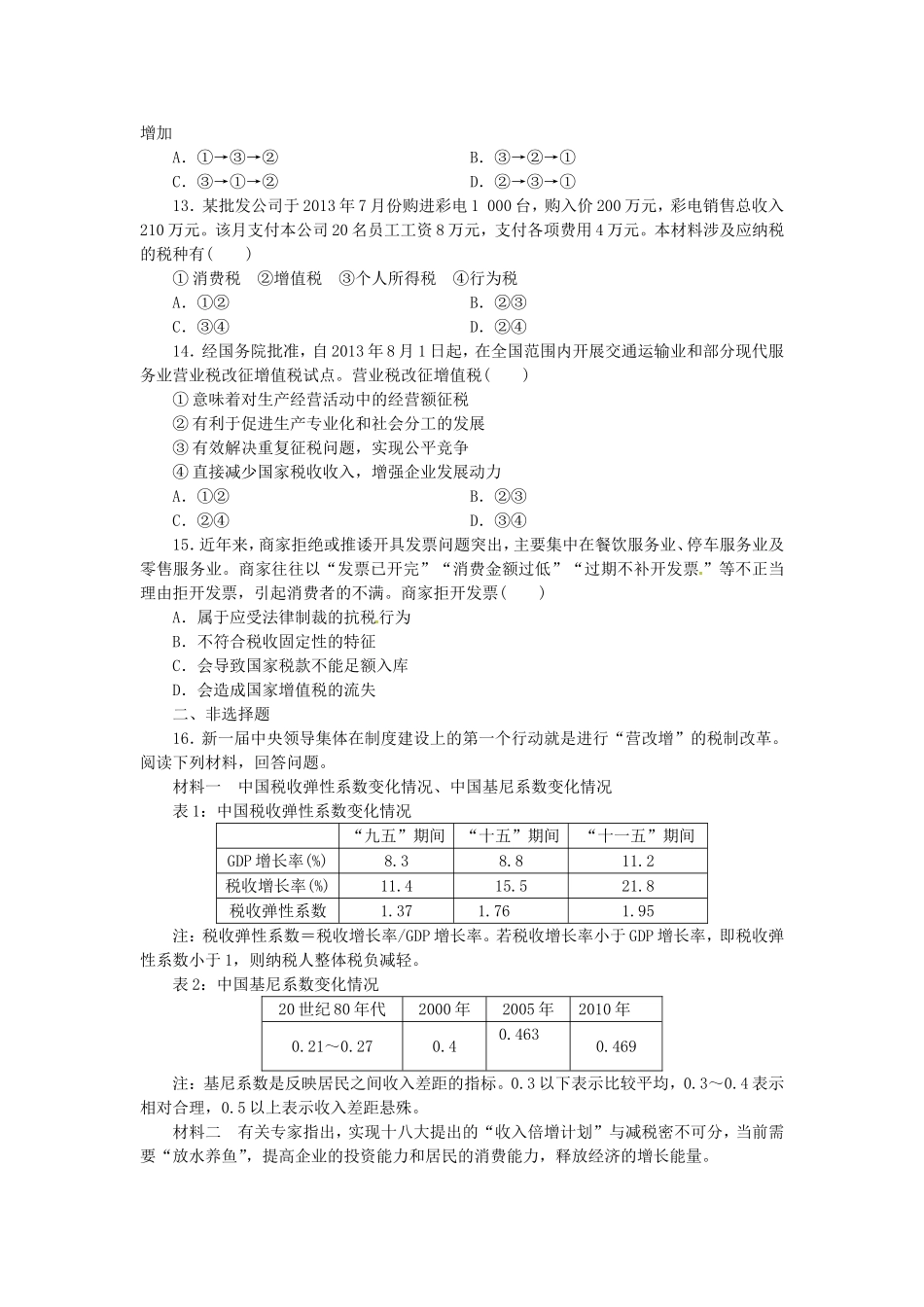 专题四　收入分配与社会公平 测试题_第3页