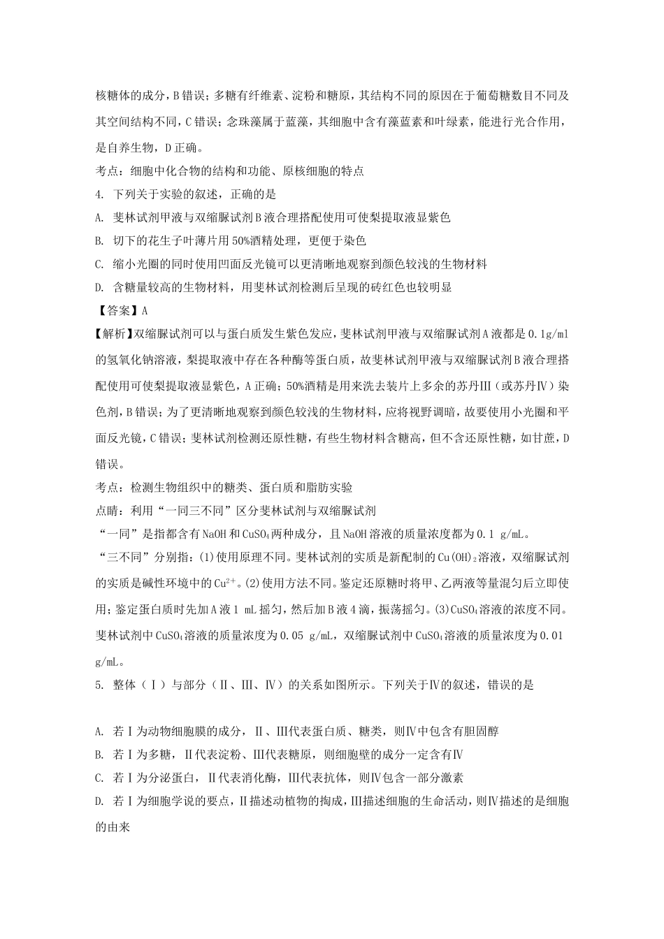 中学届高考适应性月考卷理科综合生物_第2页