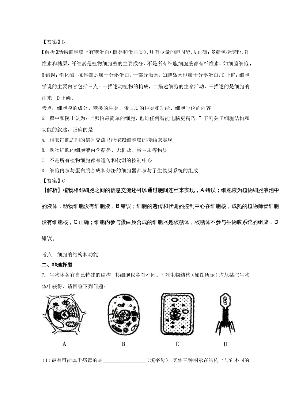 中学届高考适应性月考卷理科综合生物_第3页