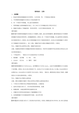 中学届高考适应性月考卷理科综合生物