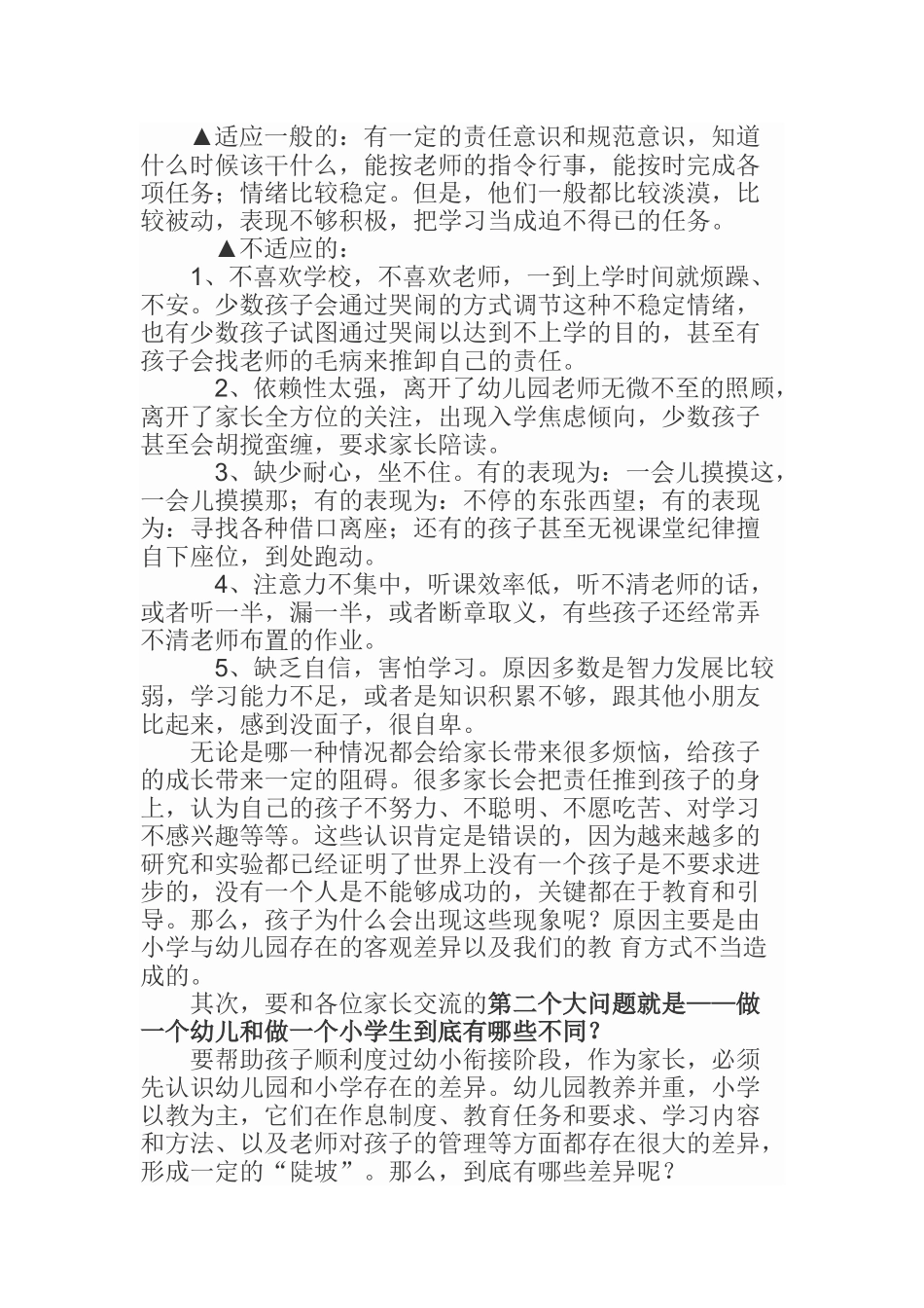 做好幼小衔接，给孩子飞翔的翅膀幼儿园幼小衔接专题讲座_第2页