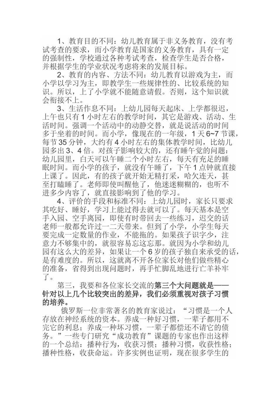 做好幼小衔接，给孩子飞翔的翅膀幼儿园幼小衔接专题讲座_第3页