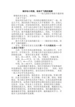 做好幼小衔接，给孩子飞翔的翅膀幼儿园幼小衔接专题讲座