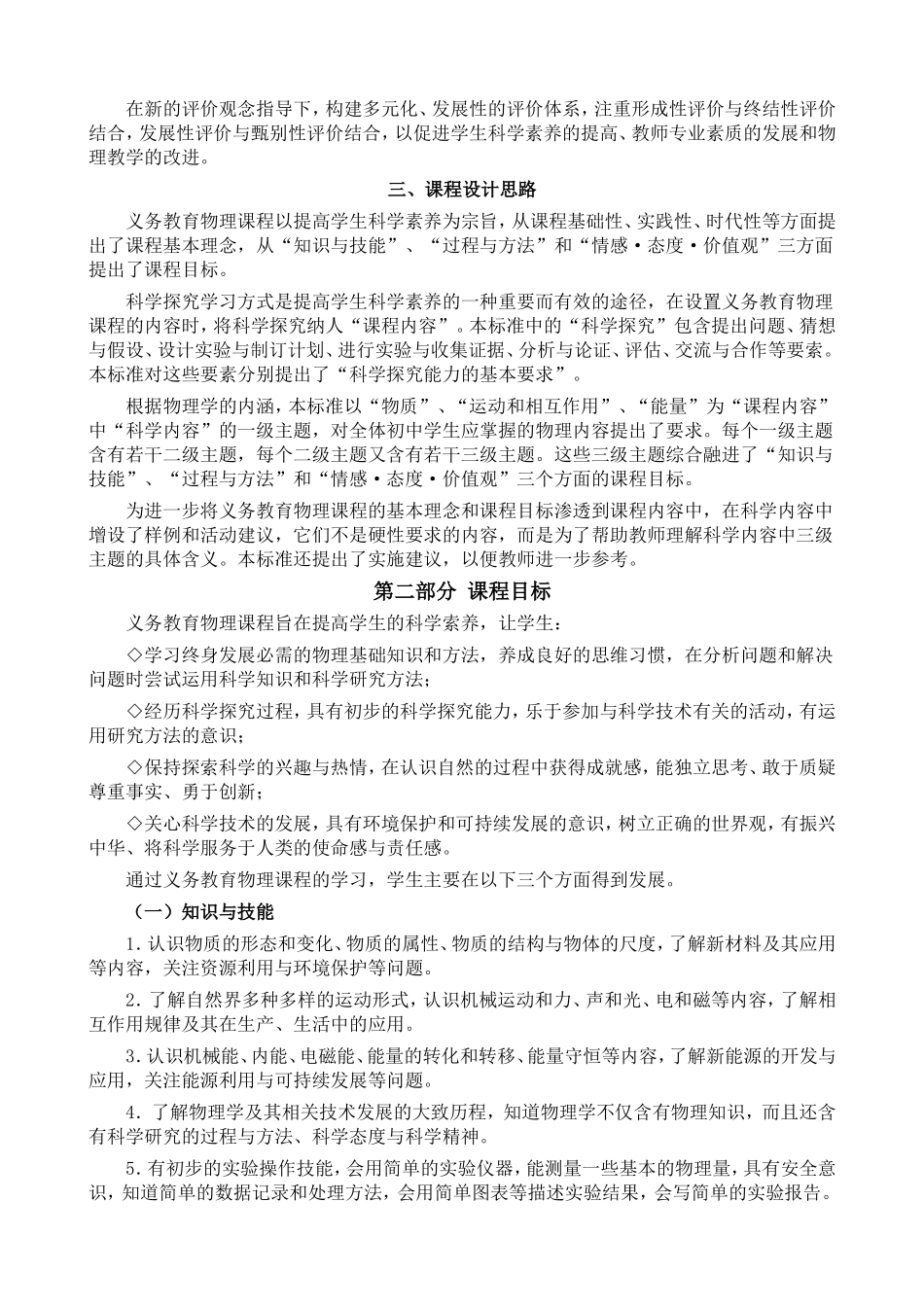 义务教育物理课程规范_第2页