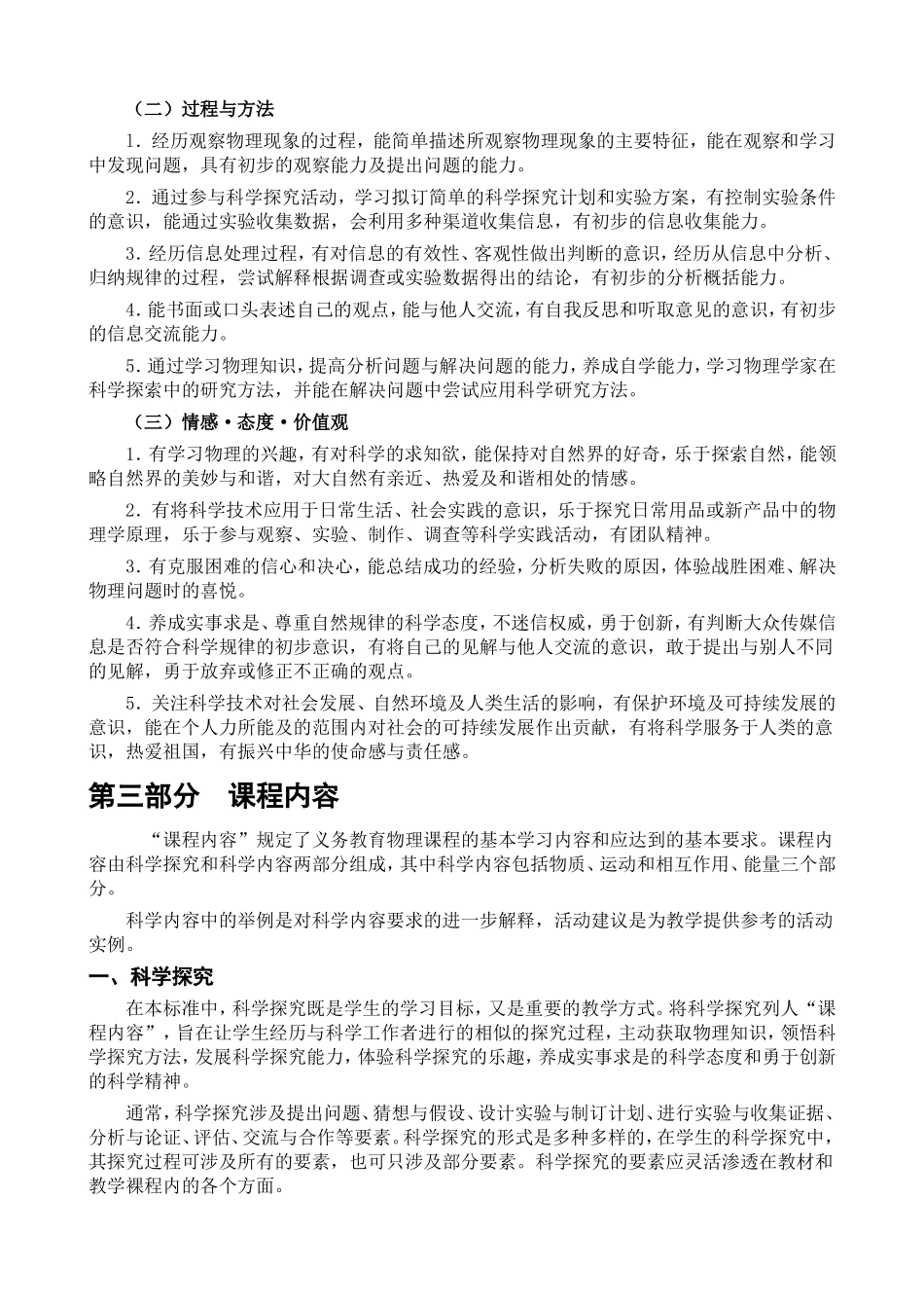 义务教育物理课程规范_第3页