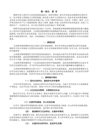 义务教育物理课程规范