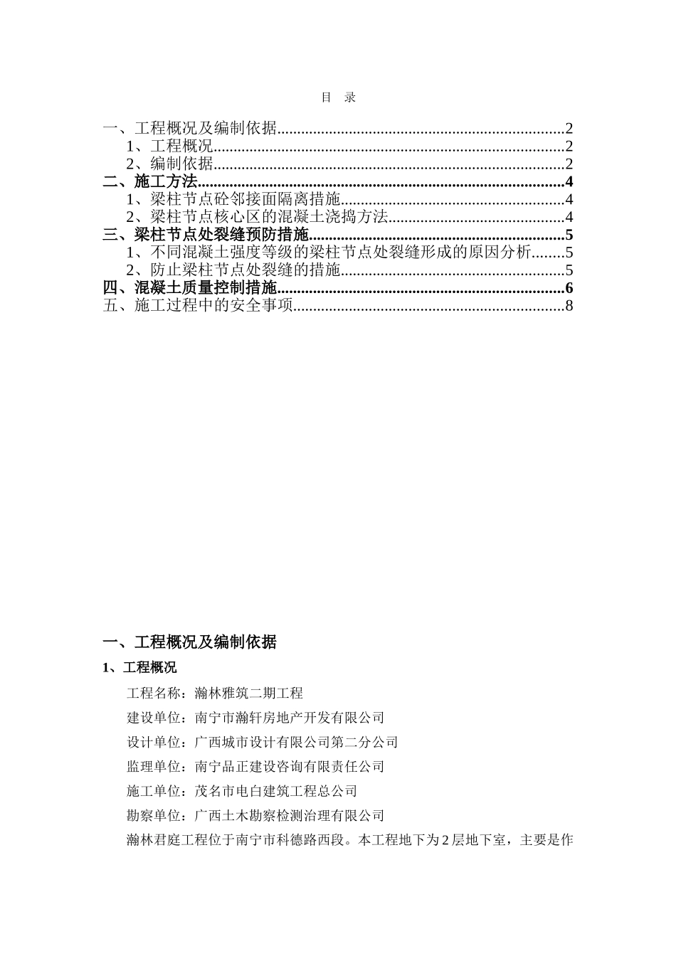 住宅二期工程施工组织设计_第1页