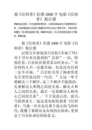 观《信仰者》有感1000字