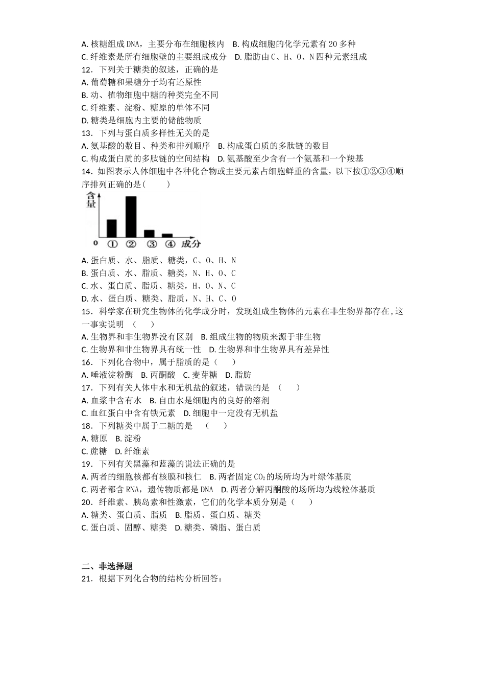 专题组成细胞的分子 测试练习题_第2页