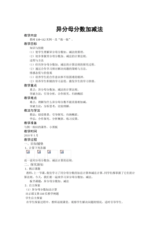 异分母分数加减法 教学设计